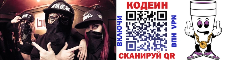 Codein напиток Lean (лин)  Новоалександровск 