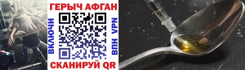 ГЕРОИН афганец  Новоалександровск 